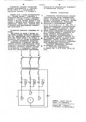 Устройство электрического питания гальванической ванны (патент 623910)