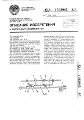 Привод перемещения исполнительного органа робота (патент 1593945)