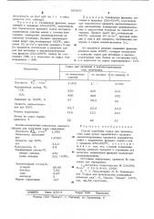 Способ получения сырья для производства сажи (патент 545661)