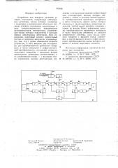 Устройство для контроля датчиков углового положения (патент 652600)