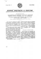 Приспособление для укрепления тонкостенных изделий при обработке, особенно поршневых колец при шлифовании (патент 37511)