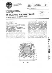 Опора судового валопровода (патент 1572924)