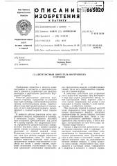 Двухтактный двигатель внутреннего сгорания (патент 665820)
