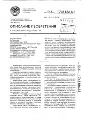 Телеграфный ключ (патент 1741186)