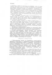 Патент ссср  95553 (патент 95553)
