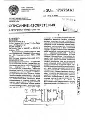 Способ преобразования перемещения в код (патент 1737734)