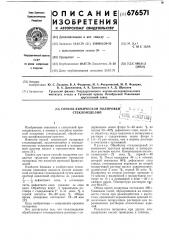 Способ химической полировки стеклоизделий (патент 676571)