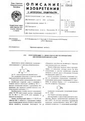 Серосодержащие 1,3-диоксаны, в качестве ингибиторов кислотной коррозии металлов (патент 529168)