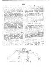 Широкозахватная сцепка (патент 683658)