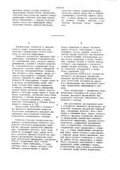 Устройство циклового фазирования аппаратуры передачи дискретной информации (патент 1104679)