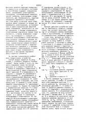 Устройство для определения поверхностного натяжения жидкостей (патент 935751)