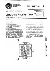 Устройство для очистки газов адсорбцией (патент 1197704)