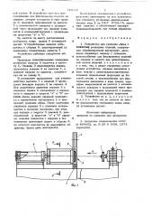 Устройство для удаления облоя с кольцевых резиновых изделий (патент 713699)