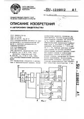 Кусочно-квадратичный аппроксиматор (патент 1316012)