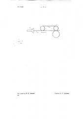 Отводное устройство к вытяжным и штабелирующим машинам (патент 71442)