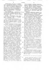 Способ обработки шариков из оптических материалов (патент 1572794)