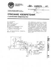 Преобразователь емкость-высота звука (патент 1309078)