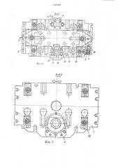 Блок для сменных форм литья под давлением (патент 1369868)