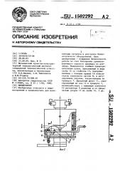 Манипулятор (патент 1502292)