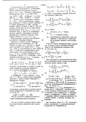 Многоканальный релейный спектроанализатор (патент 1140129)