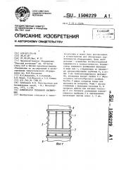 Компенсатор теплового расширения (патент 1506229)