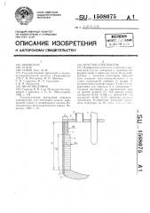 Круглая электропечь (патент 1508075)