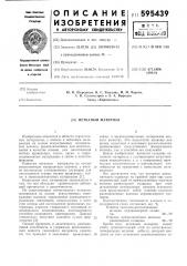 Нетканый материал (патент 595439)