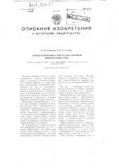 Приспособление к плугу для запашки многолетних трав (патент 99728)