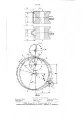 Способ изготовления ободьев (патент 1407634)