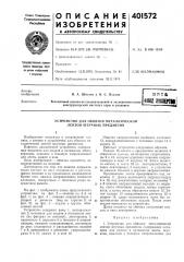 Патент ссср  401572 (патент 401572)