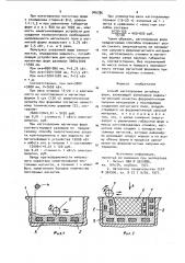 Способ изготовления литейных форм (патент 946786)