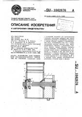 Устройство для нанесения противопригарного покрытия на стержни (патент 1042876)