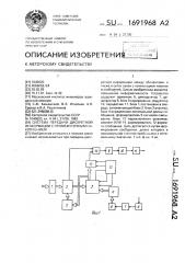 Система передачи дискретной информации с промежуточным накоплением (патент 1691968)