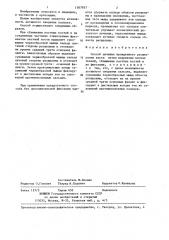 Способ лечения врожденного расщепления кисти (патент 1367957)