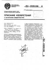 Оптическое разделительно-смесительное устройство (патент 1026106)