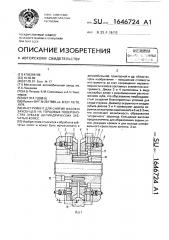 Инструмент для снятия фасок и заусенцев на торцовых поверхностях зубьев цилиндрических зубчатых колес (патент 1646724)