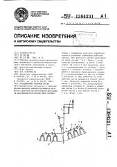 Ротационный рабочий орган (патент 1384231)