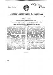 Приспособление для разрезания льда (патент 42109)