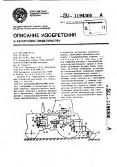 Сельскохозяйственный агрегат (патент 1194300)