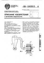 Молотковая дробилка (патент 1045915)