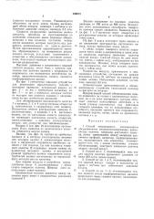 Патент ссср  299072 (патент 299072)