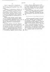 Ленточно-канатный конвейер (патент 488759)