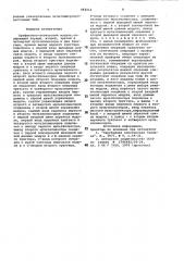 Арифметико-логический модуль (патент 962916)