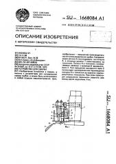 Устройство для сварки (патент 1668084)