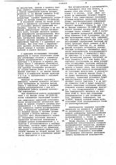 Устройство для контроля распределителя (патент 1128260)