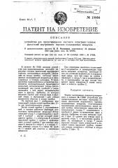 Форма выполнения охарактеризованного в патенте № 17926 устройства для предотвращения местного перегрева головок двигателей внутреннего горения, охлаждаемых воздухом (патент 19864)