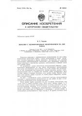 Нивелир с одновременным визированием на две рейки (патент 152312)