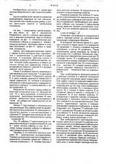 Щиток для сварщика (патент 1576166)