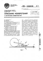 Способ формирования складчатого полотнища экрана и устройство для его осуществления (патент 1555416)