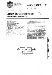 Широтно-импульсный модулятор (патент 1265989)